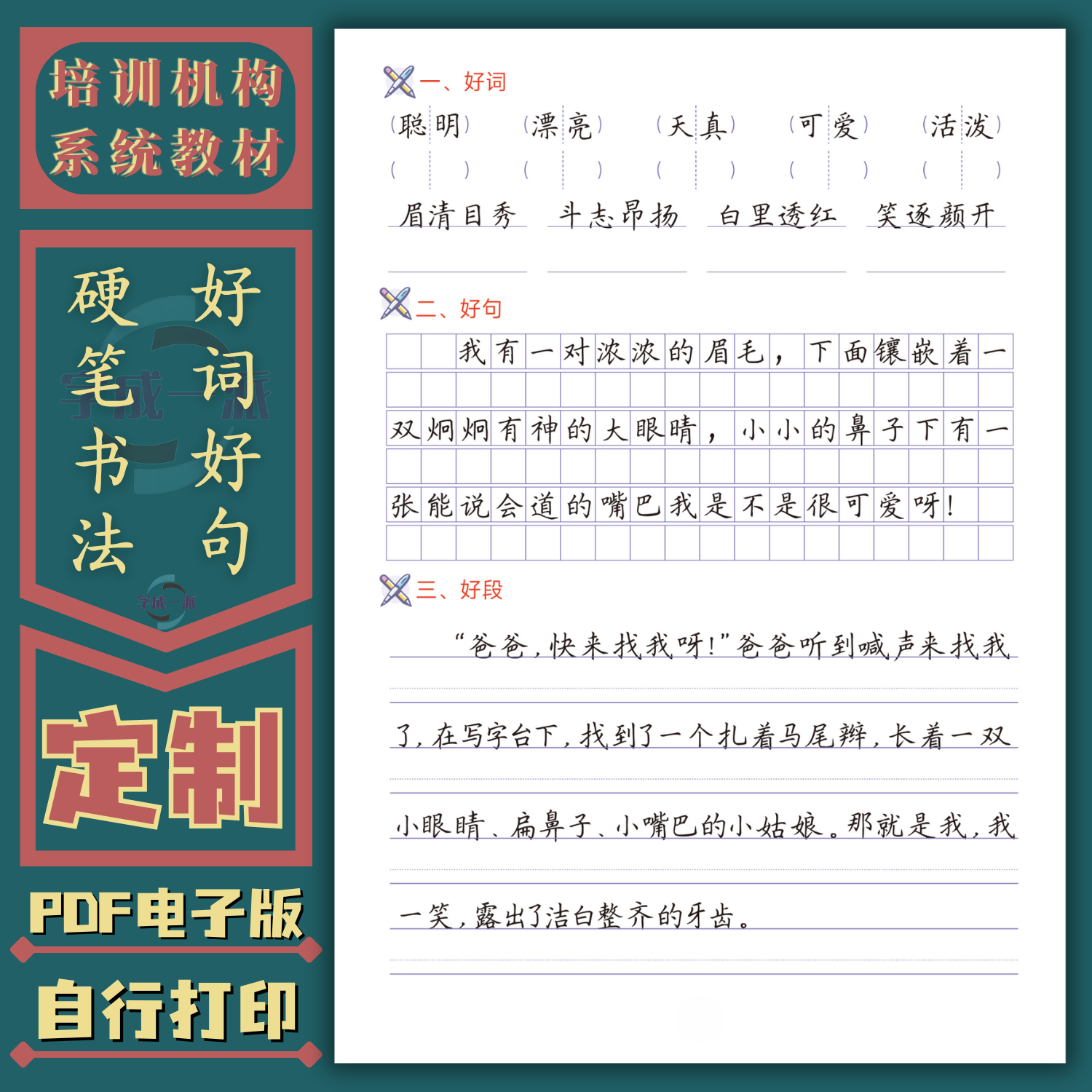 好词好句好段硬笔书法楷书电子字帖小学卷面练习词语句子卷面提升