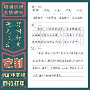 好词好句好段硬笔书法楷书电子字帖小学卷面练习词语句子卷面提升