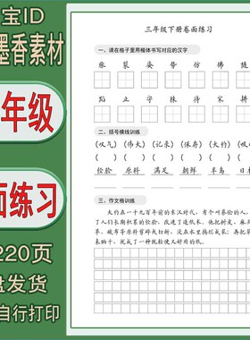 【电子字帖】小学1-6年级卷面综合书写训练字帖 PDF打印版