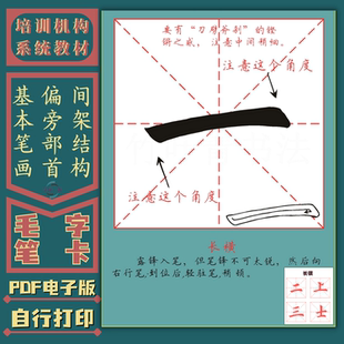 毛笔欧体解析字卡例字笔画偏旁部首结构练字帖电子版软笔书法教材