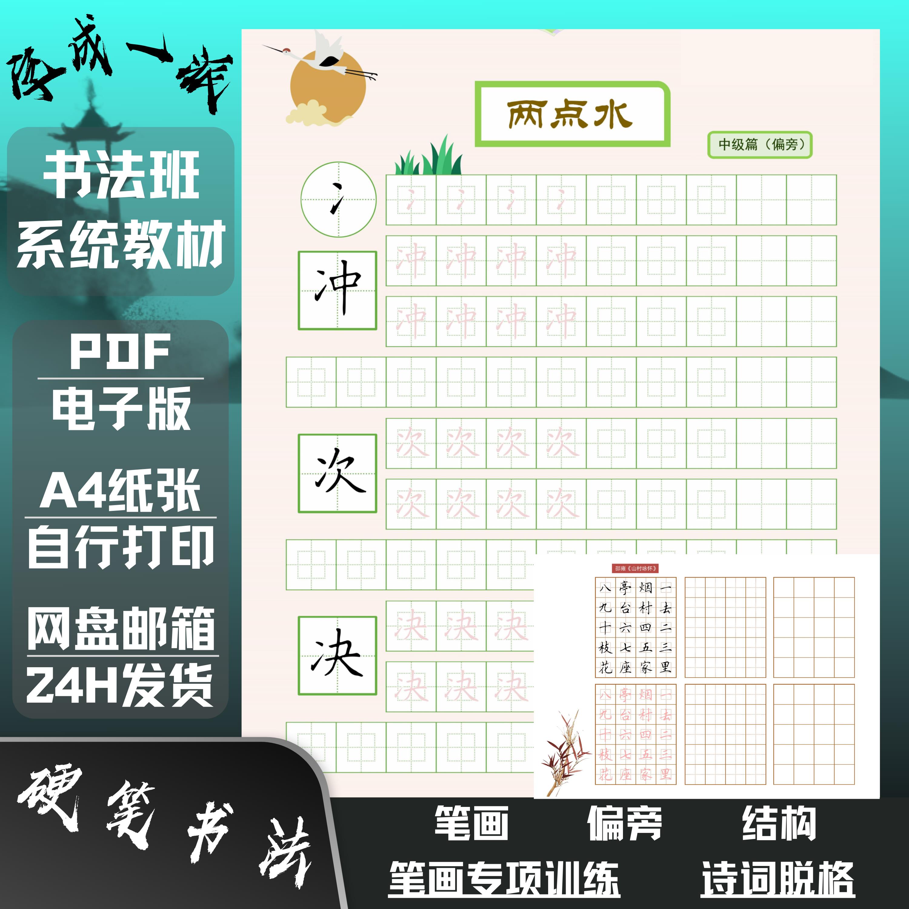 硬笔书法教程基本笔画偏旁部首间架结构诗词脱格练字帖高清电子版