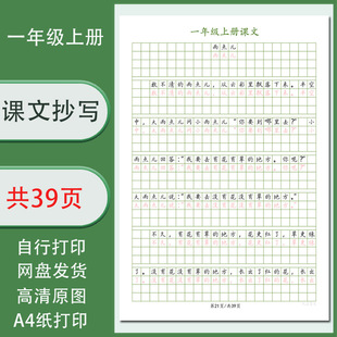 一年级上册同步课文0.85作文格练字帖电子版手写体字帖需打印39页