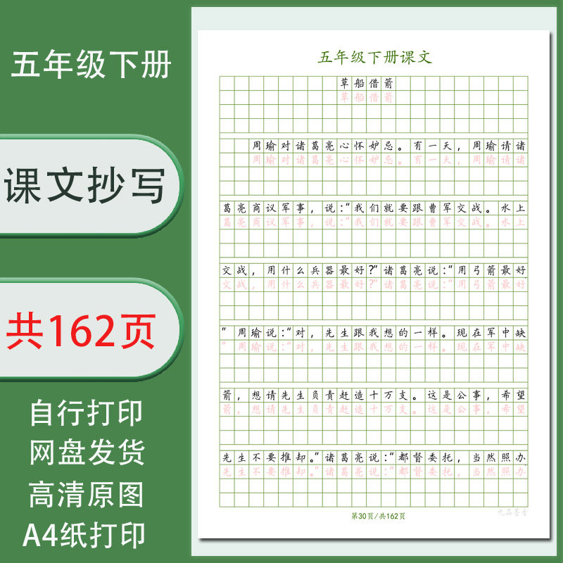 五年级下册课文作文格通篇段落训练小格字帖电子版学生打印162页