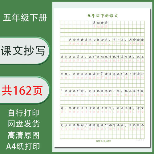 五年级下册课文作文格通篇段落训练小格字帖电子版学生打印162页
