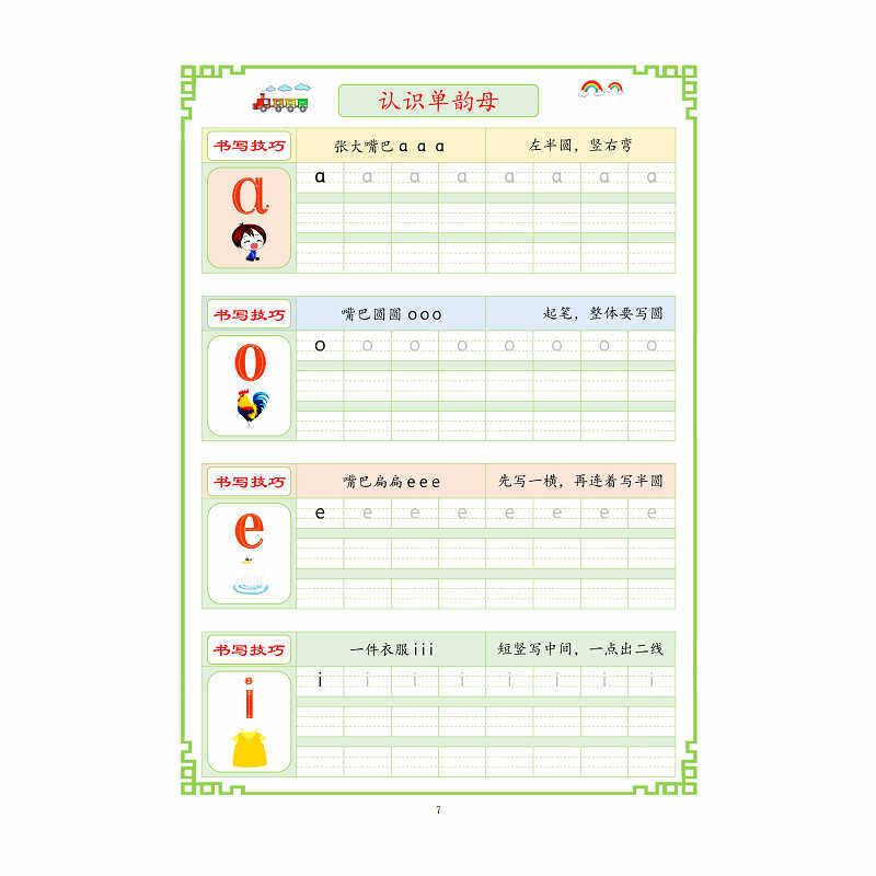 【电子打印版】幼小衔接儿童控笔数字拼音笔画带例字临摹描红字帖