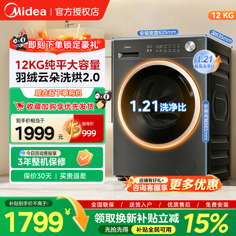 美的12KG滚筒洗衣机国家补贴图片