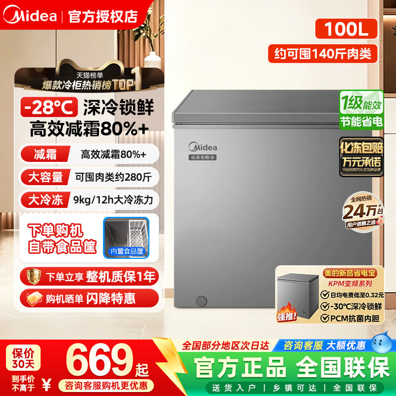 美的冷柜100L/200L家用小型冰柜顶开式冷冻冷藏两用一级节能减霜图片