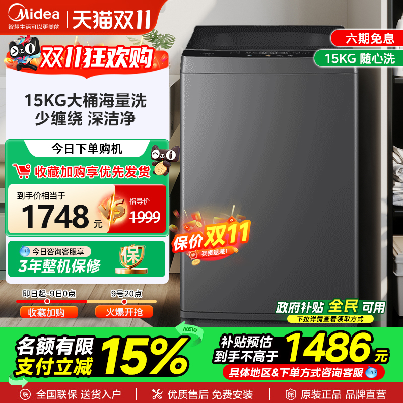 美的15公斤洗衣机家用商用大容量快净除菌除螨波轮免清洗旗舰店