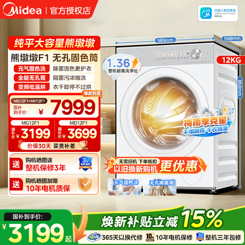 美的熊墩墩滚筒洗衣机国家补贴图片