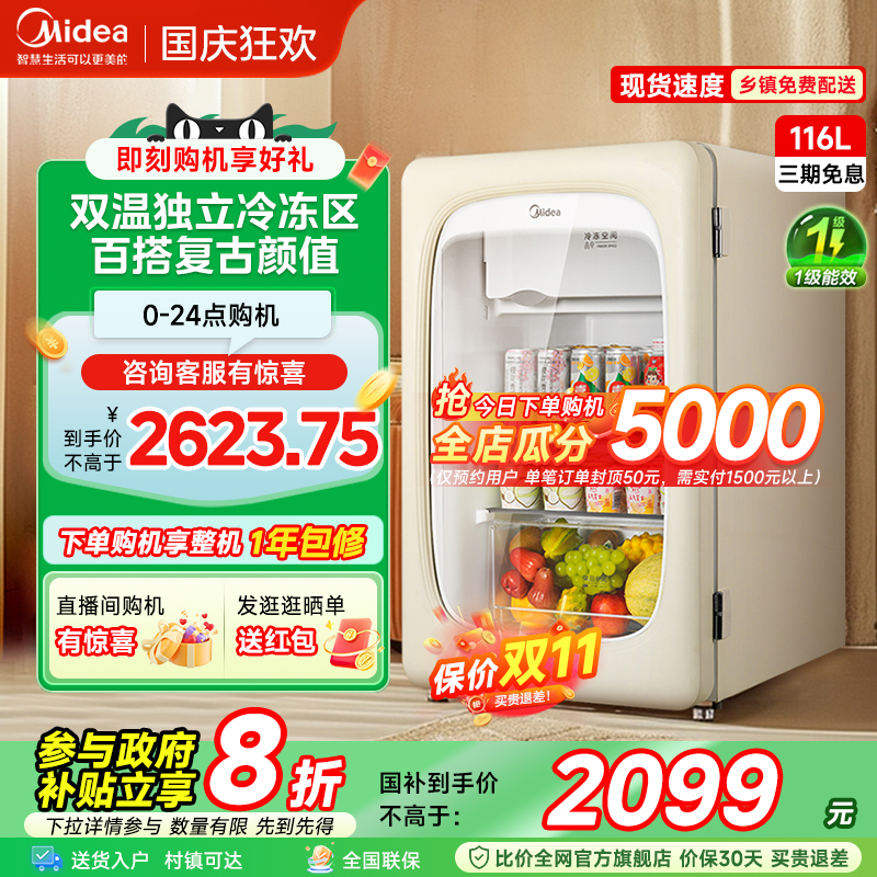 美的可爱多冰箱116L办公室家用小型冷冻柜饮料冷藏冰吧JC-116