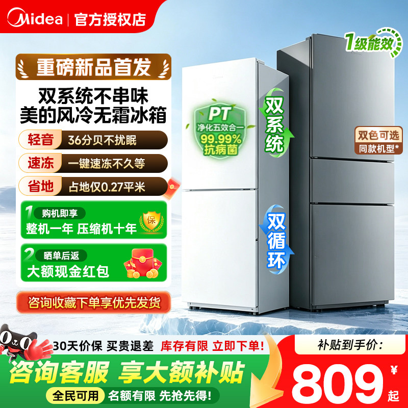 美的冰箱220L家用租房宿舍两门三门一级节能风冷节能省电官方正品图片