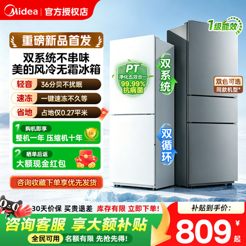 美的冰箱220L家用租房宿舍两门三门一级节能风冷节能省电官方正品
