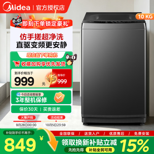美的10kg洗衣机全自动国家补贴