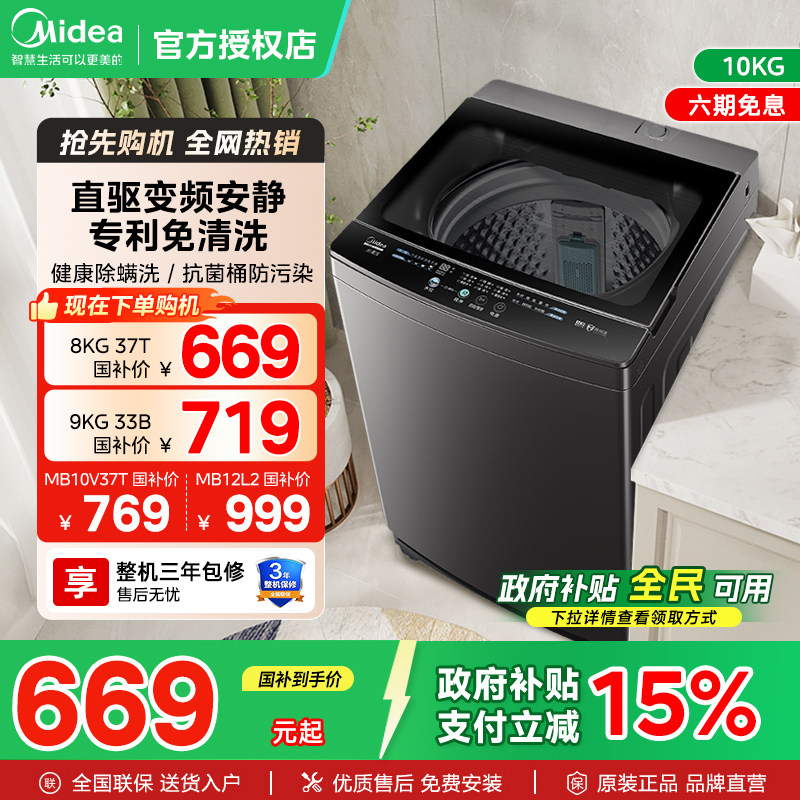 美的8/10kg洗衣机全自动一级能效家用小型租房宿舍大容量洗脱一