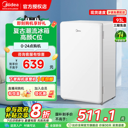 美的93升单门小型电复古冰箱冷藏节能家用省电母婴美妆BC-93MF