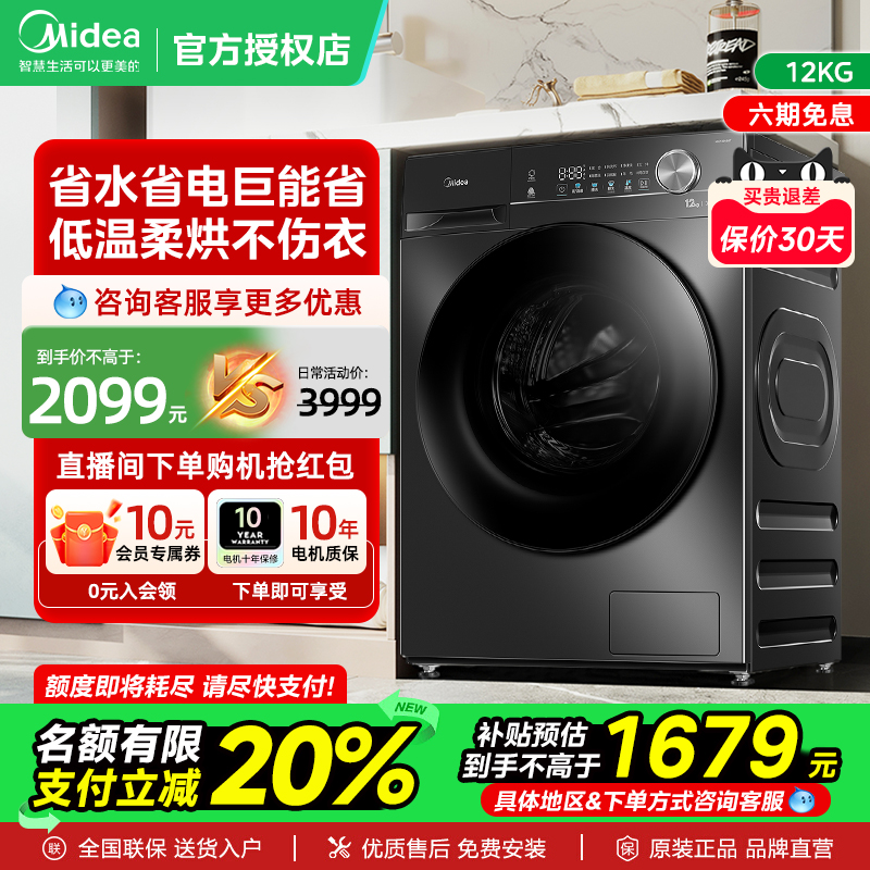 美的12KG大容量家用滚筒洗衣机洗烘一体全自动官旗MD120V36T