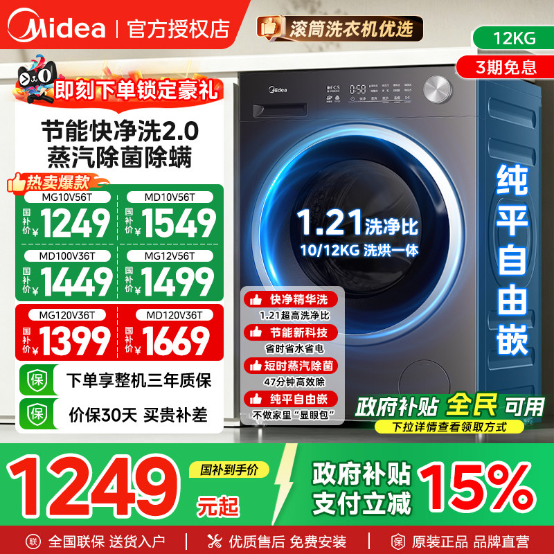 美的12KG变频滚筒洗衣机国家补贴