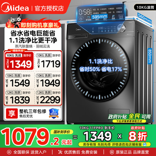 美的10/12kg滚筒洗衣机家用大容量全自动除菌变频洗脱烘一体机
