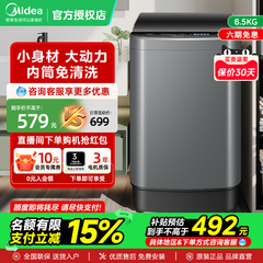 美的6.5kg洗衣机全自动家用租房宿舍洗脱一体小型波轮升级正品36E