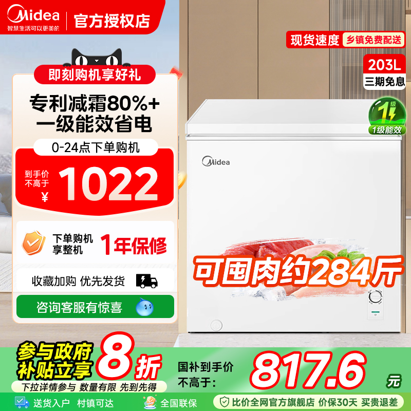 美的203L冰柜家用冷冻冷藏一级节能小型冷柜官方冰箱203KMB(E)