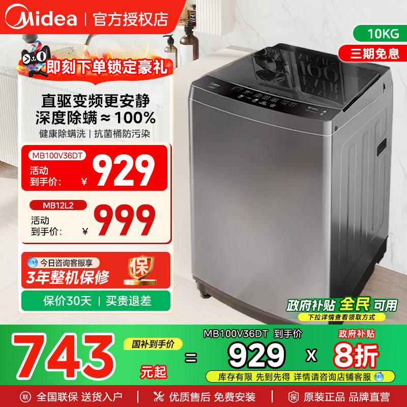 美的洗衣机10/12公斤大容量家用