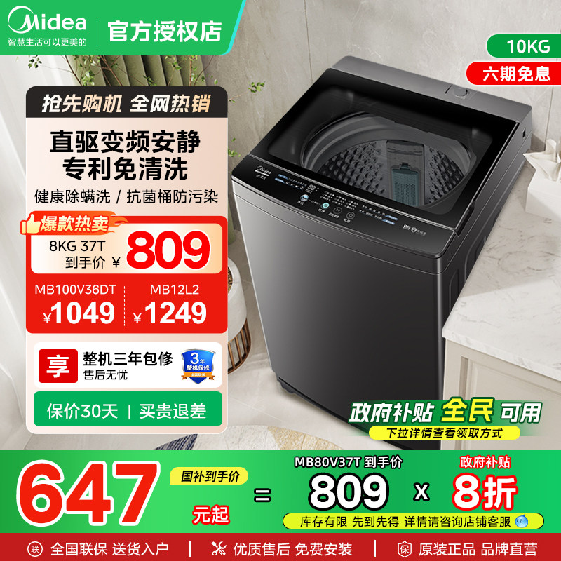 美的9/10公斤波轮洗衣机美的
