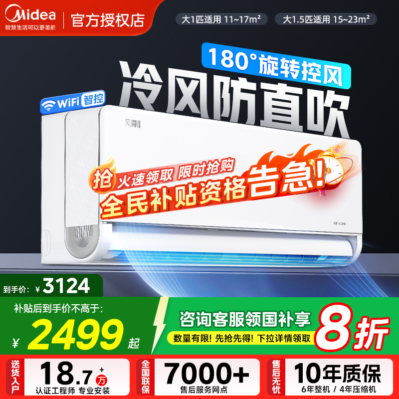 美的空调风尊二代大1/1.5匹一级变频冷暖节能家用挂机官方正品