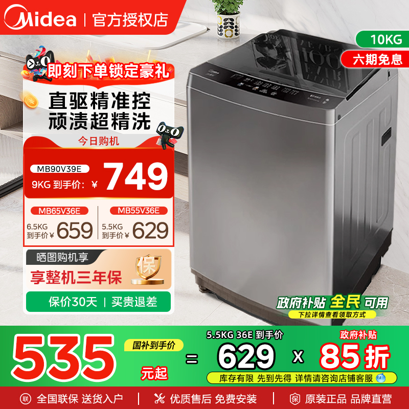 美的6.5/9公斤洗衣机全自动波轮家用除螨宿舍租房洗脱一体正品5kg