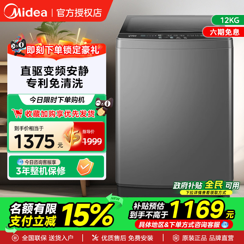 美的12KG大容量洗衣机直驱变频全自动波轮家用除螨抗菌MB120