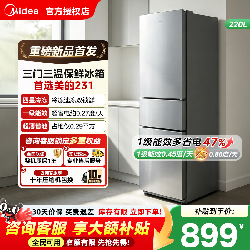 美的220三开门超薄小型宿舍家用租房冰箱官方节能变频MR-231T图片