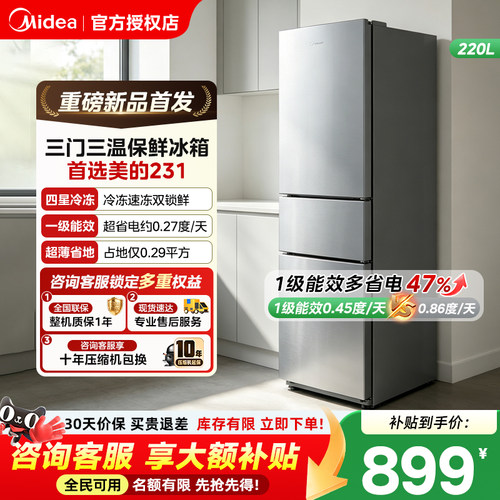 美的220三开门超薄小型宿舍家用租房冰箱官方节能变频MR-231T