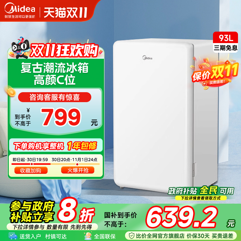 美的93升单门小型电复古冰箱冷藏节能家用省电母婴美妆BC-93MF