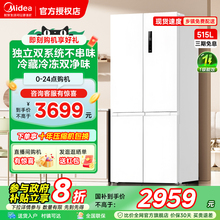美的515升十字双开四门大容量双系统冰箱家用风冷无霜一级540