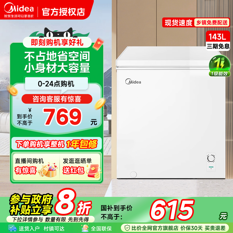 美的143升小型家用冰柜冷冻柜冷藏两用冷柜一级节能保鲜减霜冰箱