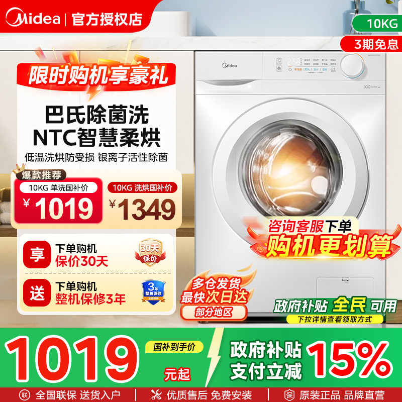美的全自动滚筒洗衣机国家补贴图片