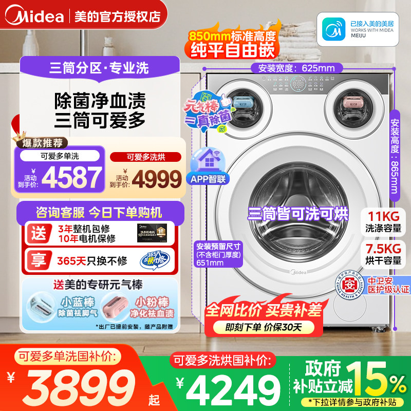 美的可爱多三桶内衣洗国家补贴图片