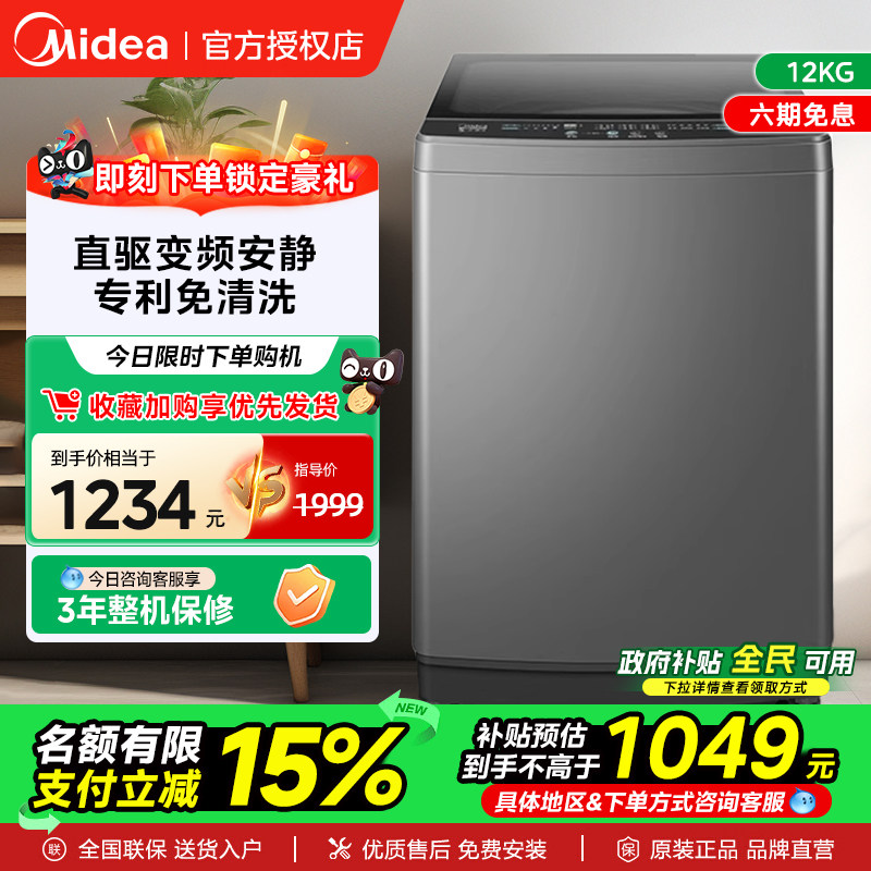 美的12KG大容量洗衣机直驱变频全自动波轮家用除螨抗菌MB120L3D图片