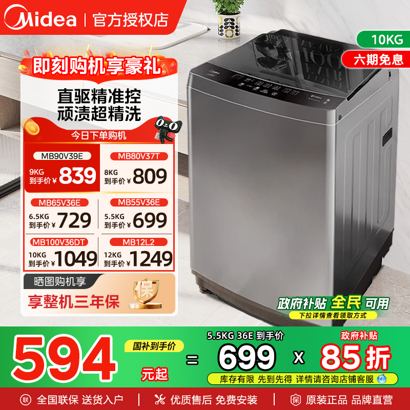 美的10KG全自动洗衣机家用包安装