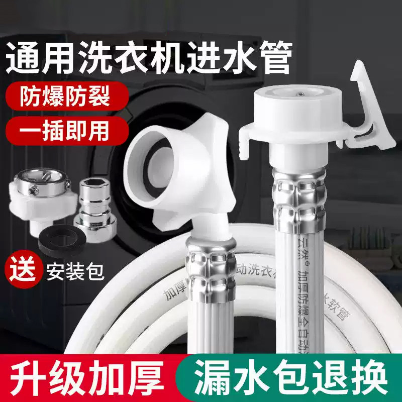 美的/小天鹅通用全自动洗衣机进水管滚筒波轮通用加长软管配件图片