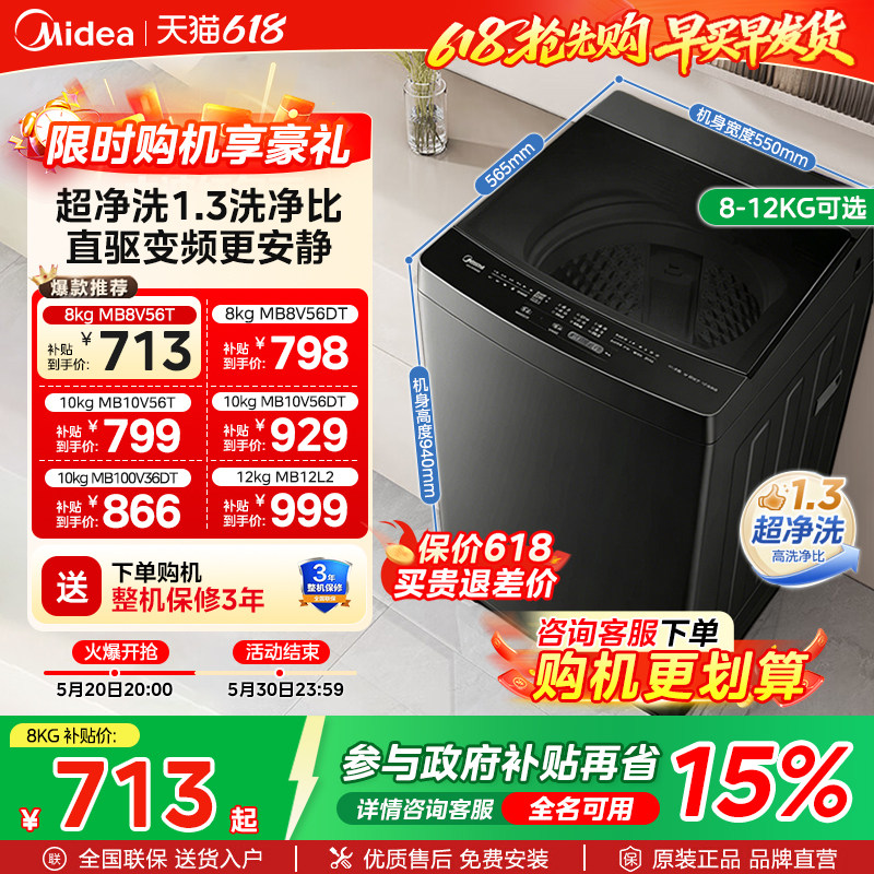 美的洗衣机8/10KG全自动波轮家用大容量出租房小型包安装洗脱一