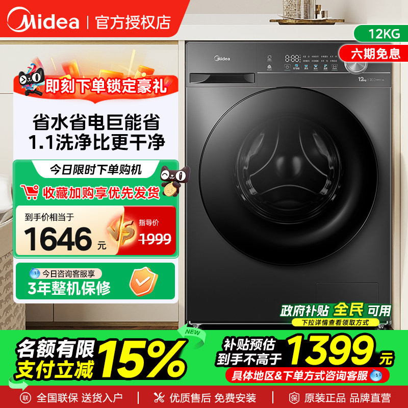 美的12kg洗衣机滚筒全自动大容量家用洗脱一体滚筒V36官方正品图片