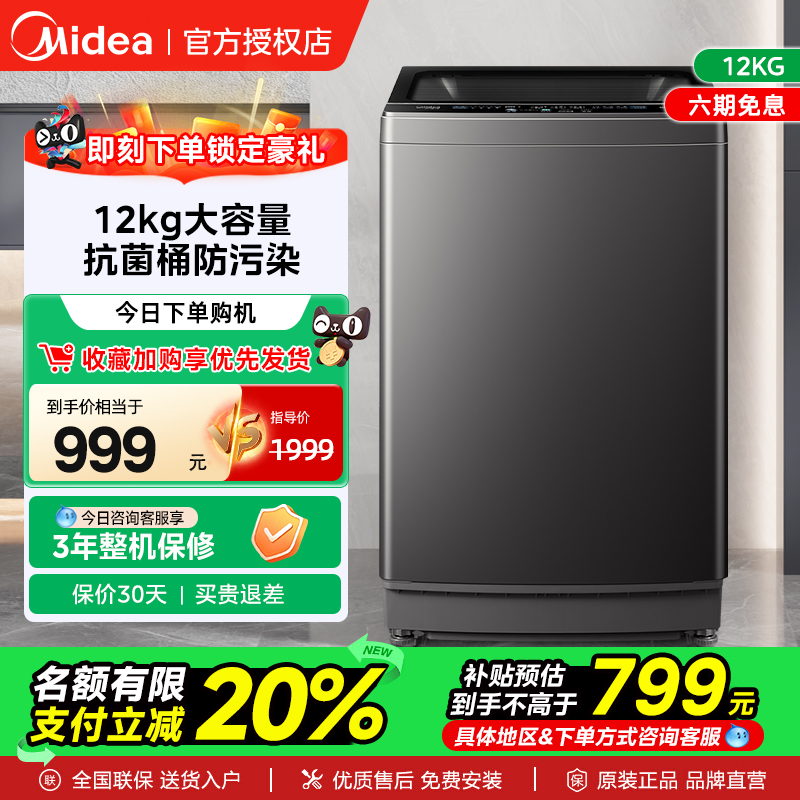 美的洗衣机12公斤家用大容量全自动波轮租房洗脱一体MB12L2