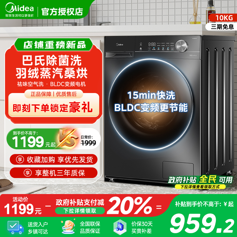 美的10/12KG全自动洗脱烘干一体滚筒洗衣机变频家用大容量