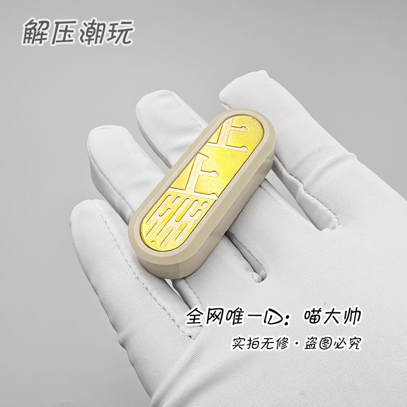 上上签解压玩具新时代摸鱼神器
