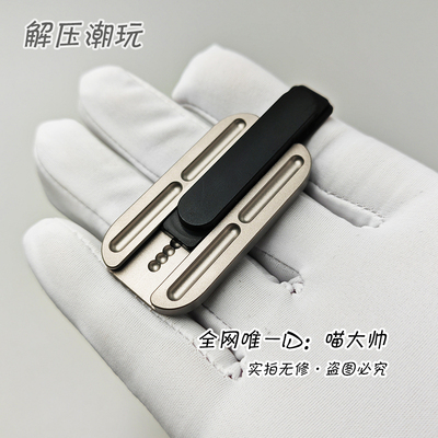 黑科技！Kais利是糖机械中板 秒变叮叮推牌EDC解压玩具钛合金配件