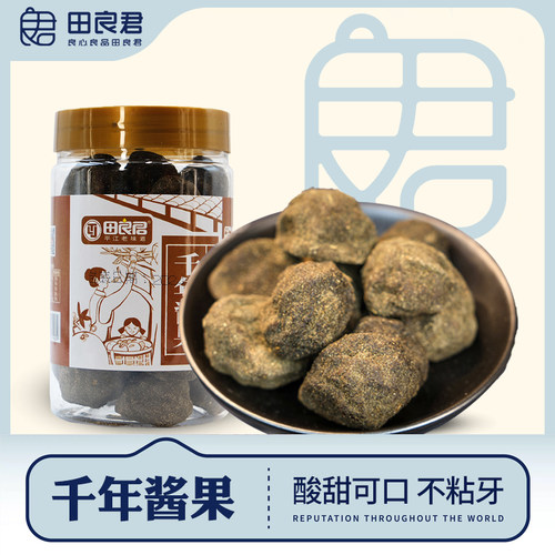 田良君南酸枣糕蜜饯果肉