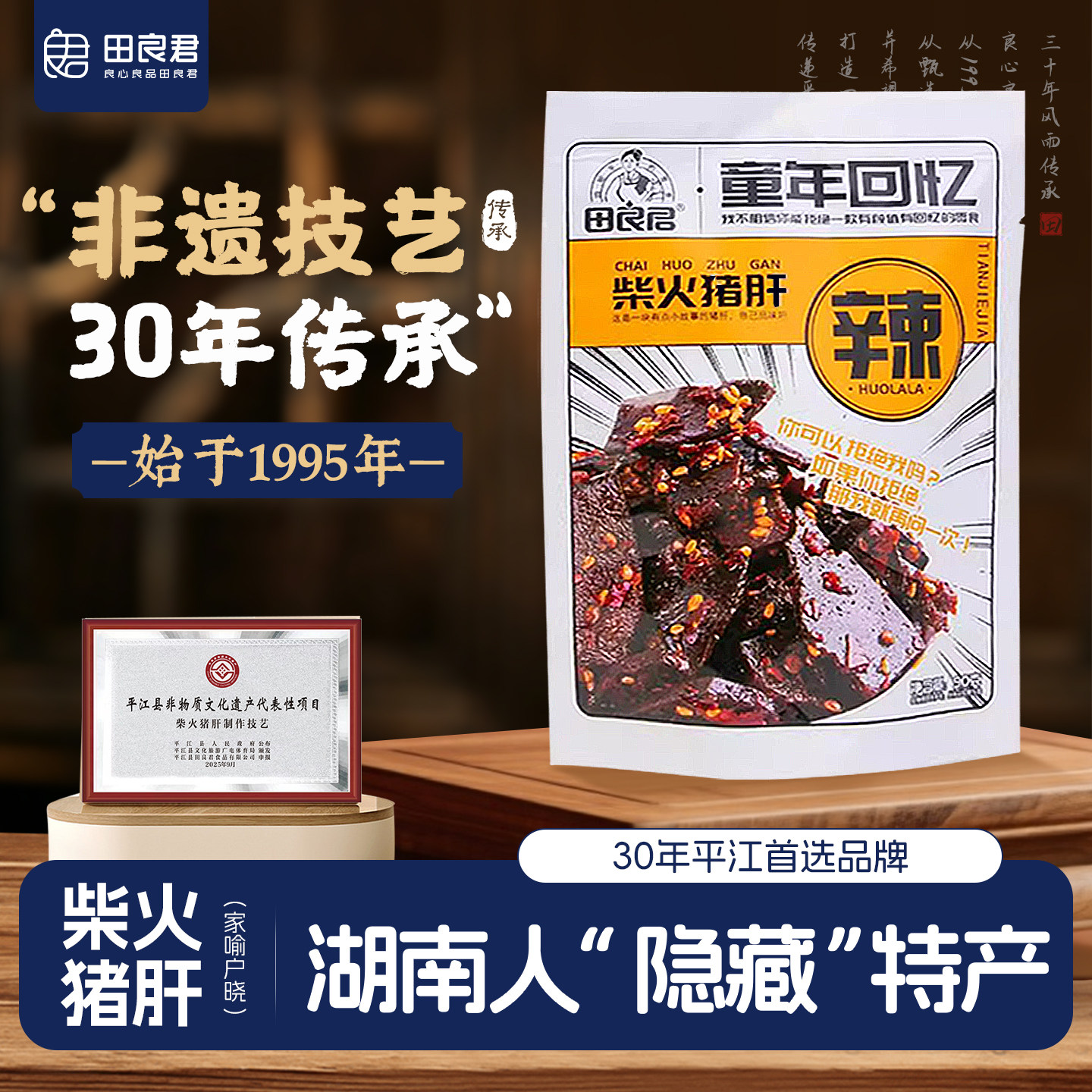 田良君柴火卤猪肝土匪猪肝湖南平江特产开袋即食烟熏熟食休闲零食