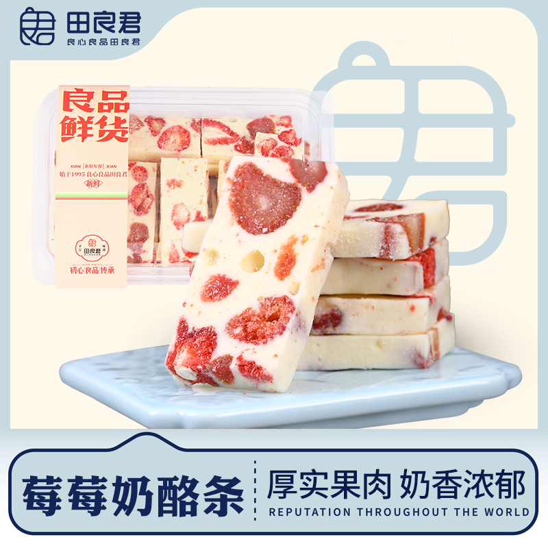 田良君莓莓奶酪320g盒装