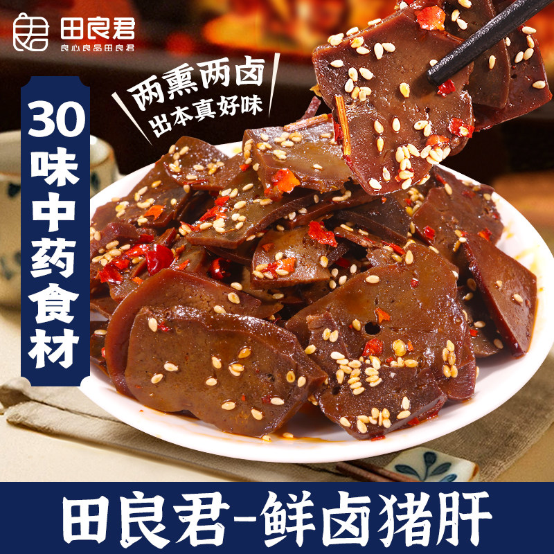 卤味零食柴火猪肝2026年新款年货零食湖南特产休闲