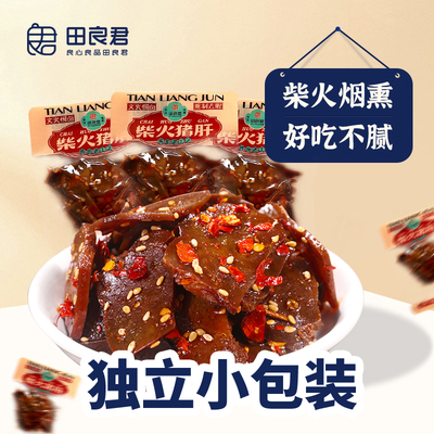 田良君散称猪肝柴火猪肝香辣味
